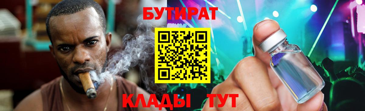 БУТИРАТ вода  Вход с VPN  Ухта 