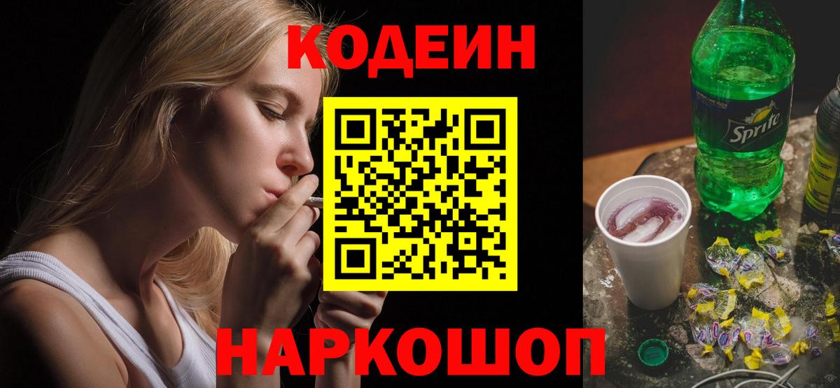 Ухта  Кодеиновый сироп Lean напиток Lean (лин)  Вход с VPN 